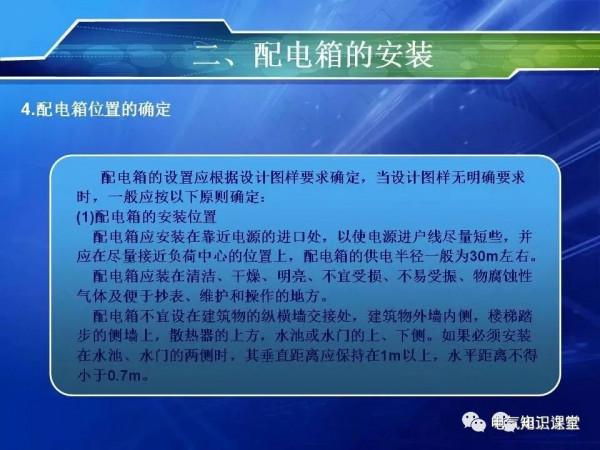 照明配電系統及照明配電箱的安裝方法詳解