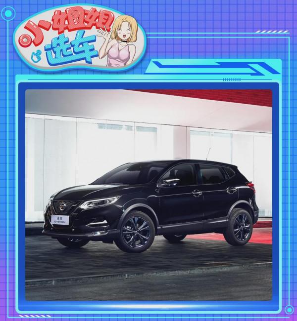 「小姐姐選車」冰火之爭！起亞智跑Ace對比日產逍客