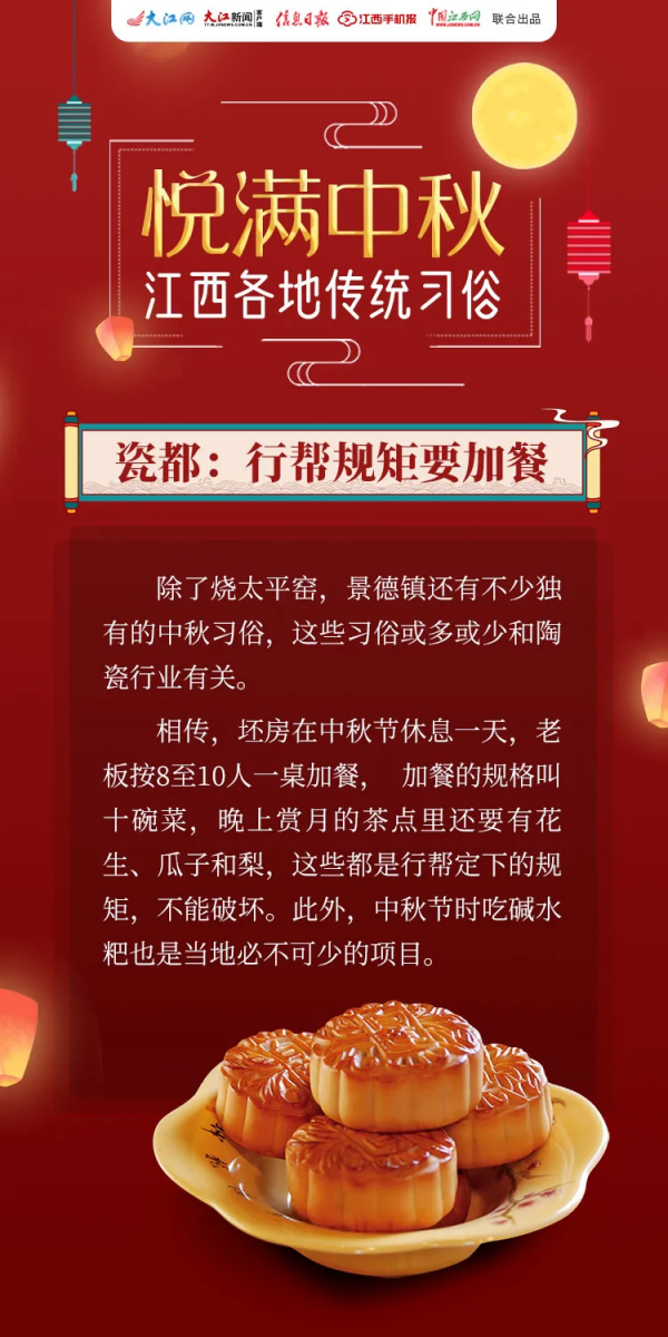 花好月圓慶中秋！看江西各地中秋民俗