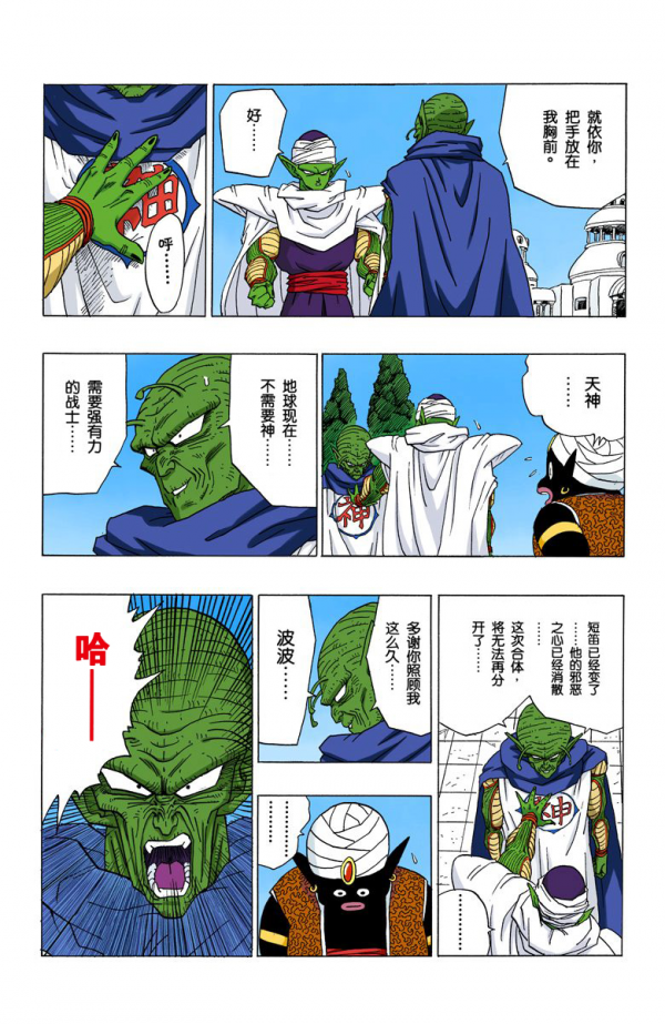 全綵七龍珠第360回——第362回