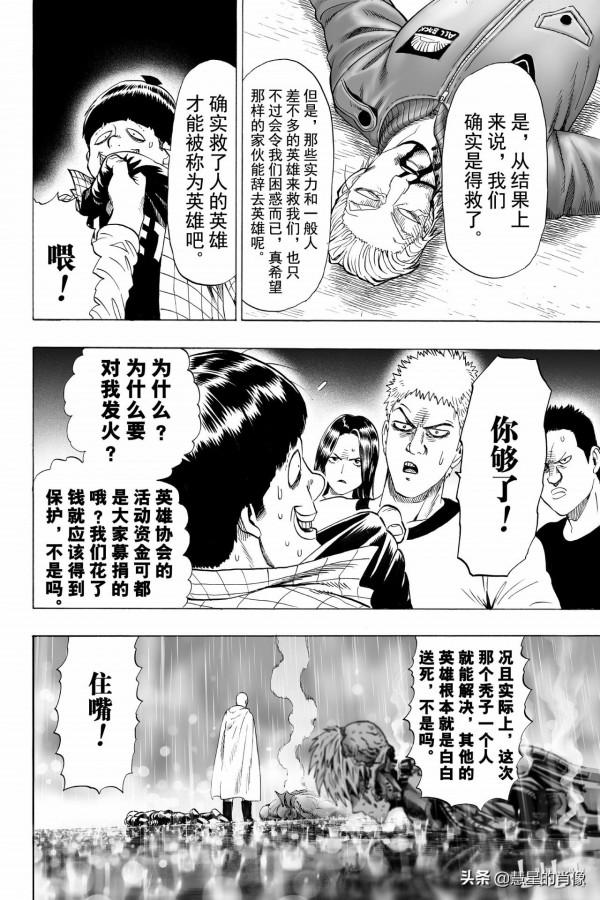 一拳超人（第28拳）因為在下雨