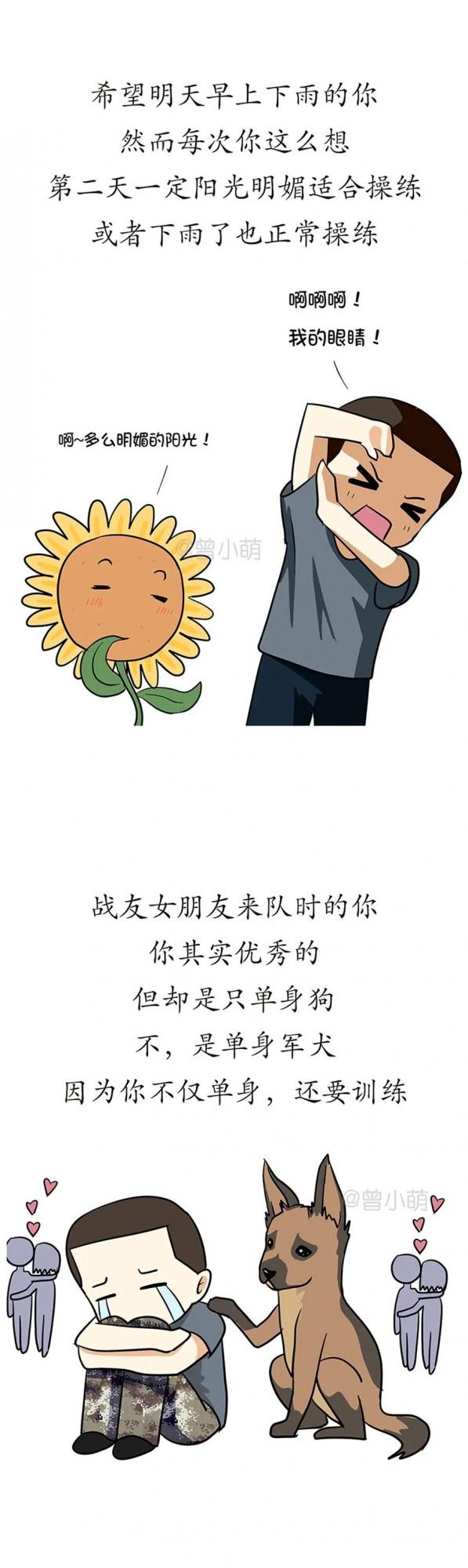 漫畫:上軍校時候的你 漫畫:上軍校時候的你