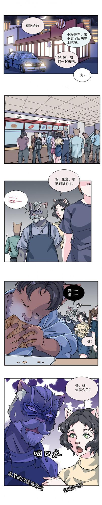 （漫畫）為了贖罪，我把漢堡塞進了肚子