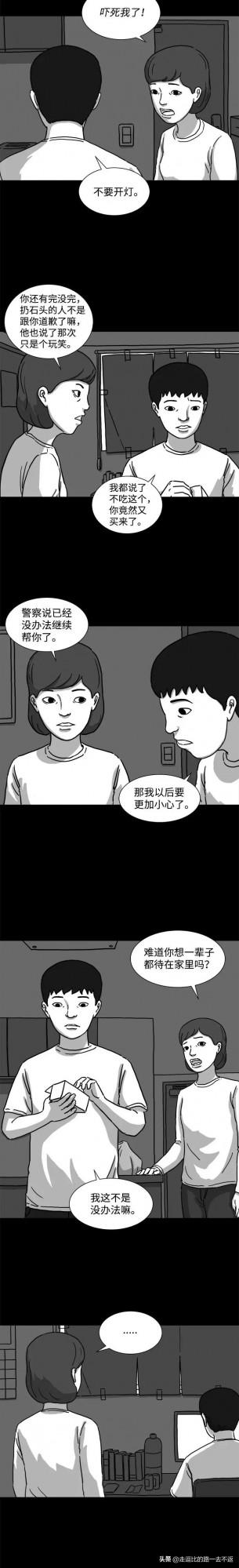 漫畫｜第一個永生人類