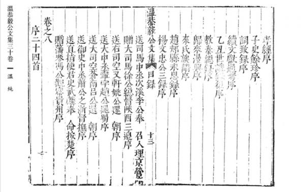 考證|明清三原溫氏家藏信札考 考證|明清三原溫氏家藏信札考