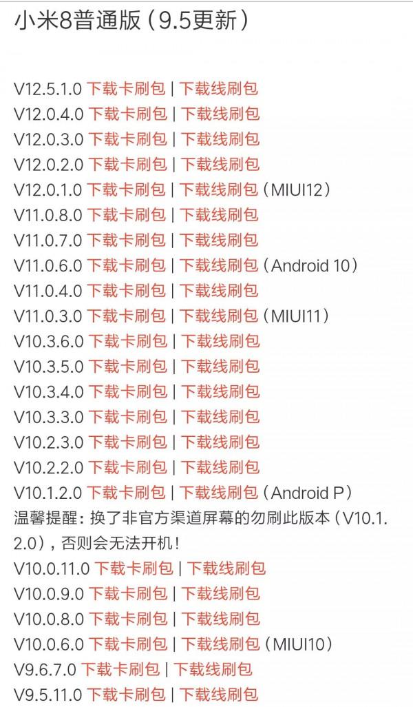 我的小米8降刷2次的體驗和心得 我的小米8降刷2次的體驗和心得