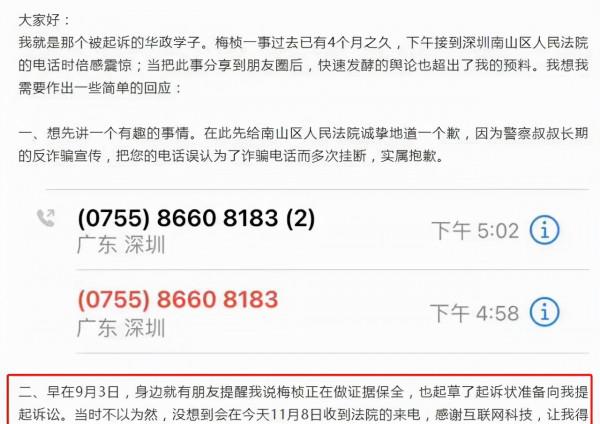 還記得梅楨嗎?她把華東政法大四學生告了 還記得梅楨嗎?她把華東政法大四學生告了