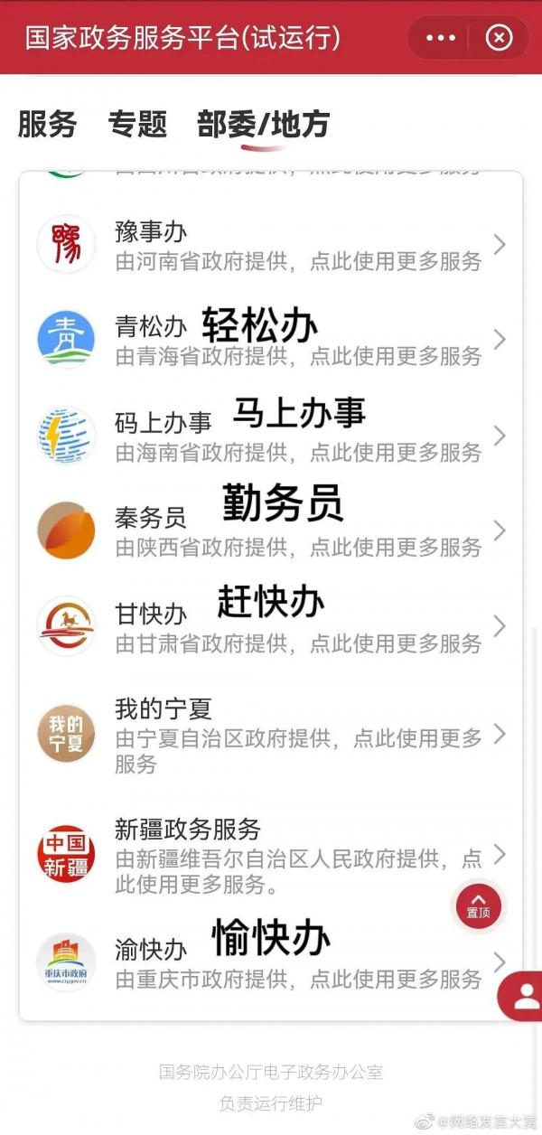 全國的便民小程式都在挑戰“諧音梗”？網友：太捲了哈哈哈