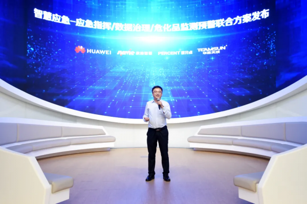華為聯合合作伙伴構建智慧應急聯合方案，助力城市安全發展