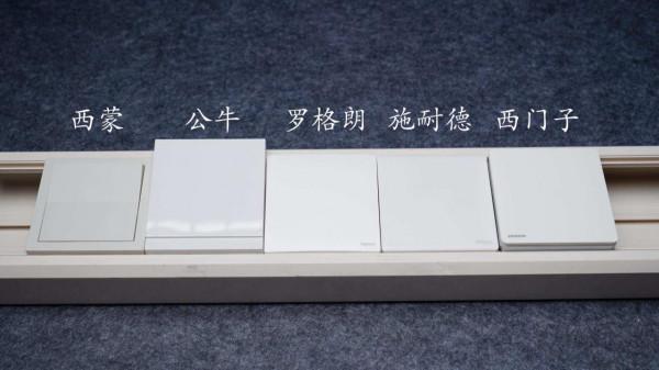 恭喜你,在裝修前看到了這篇開關插座大比拼,五款一線品牌哪家強 恭喜你,在裝修前看到了這篇開關插座大比拼,五款一線品牌哪家強