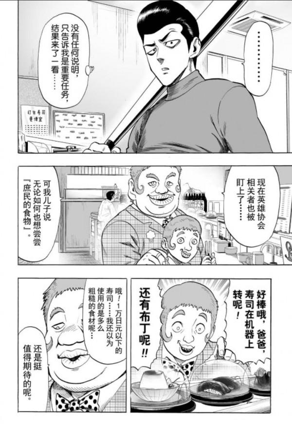 一拳超人第五十九拳 一拳超人第五十九拳