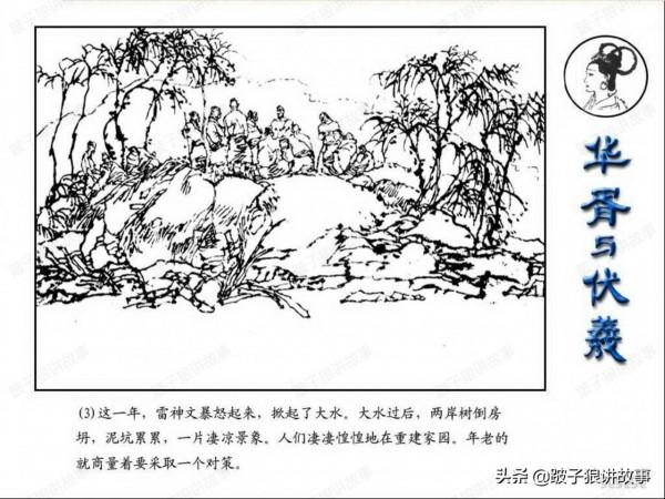 中國古代神話故事《華胥與伏羲》連環畫 中國古代神話故事《華胥與伏羲》連環畫
