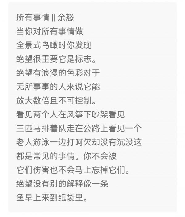 “著名詩人”餘怒：已經實現了寫詩“分行”的自由