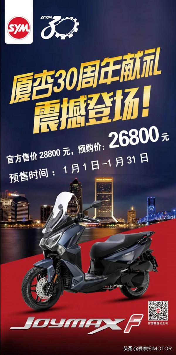 28800元，三陽九妹平踏板JOYMAX F售價公佈