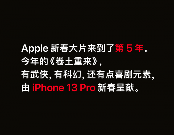 iPhone 虎年呈獻：《捲土重來》開映