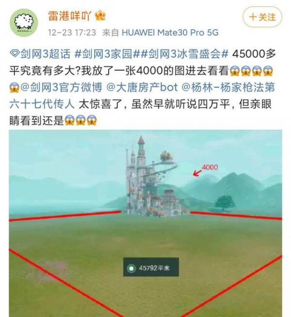 劍網3新家園4萬平？玩家：遊戲倒閉之前我能建出來嗎？