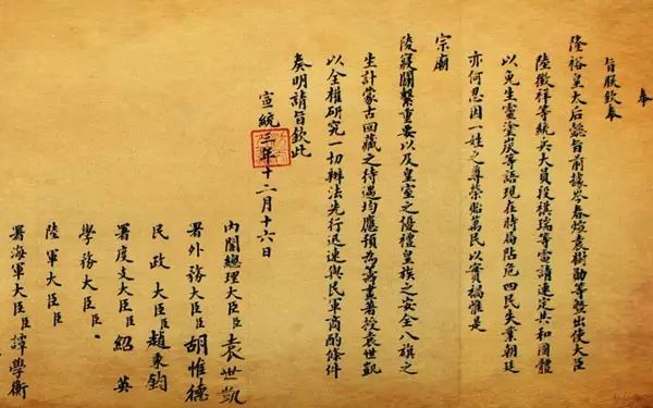 漢學||清帝退位詔書的百年疑雲 漢學||清帝退位詔書的百年疑雲