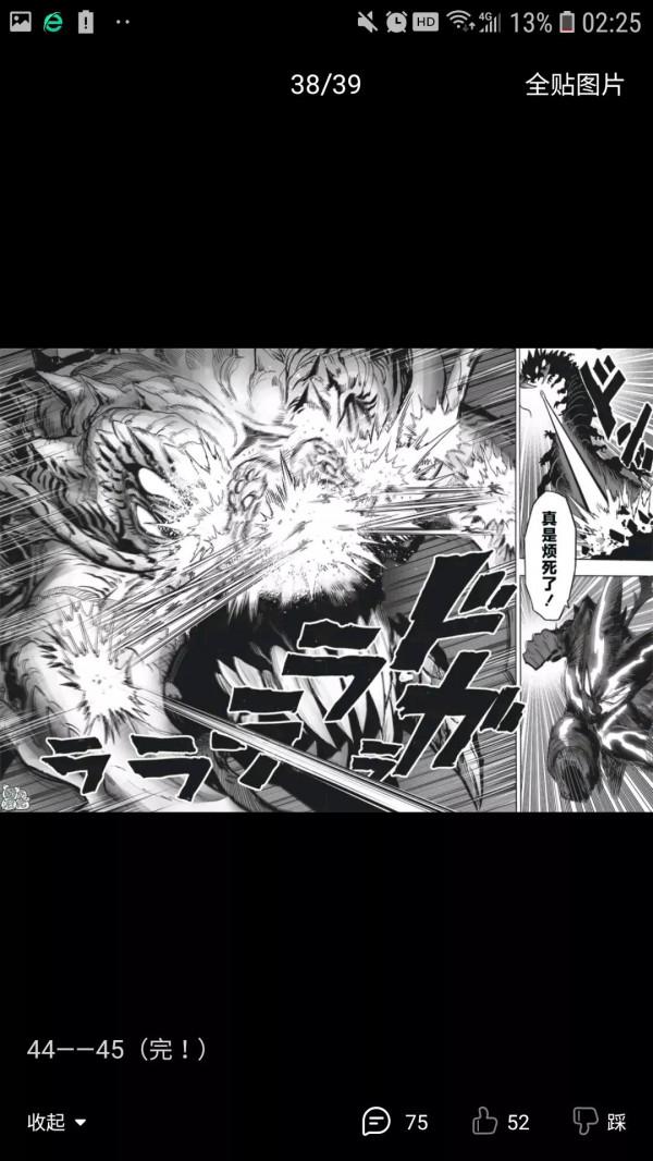 一拳超人201話二