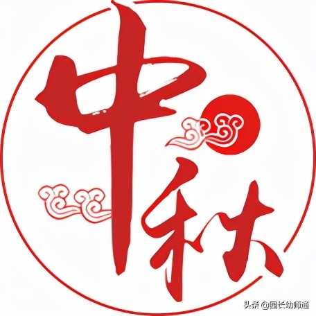 幼兒園2021年中秋節活動方案來啦！轉給幼師