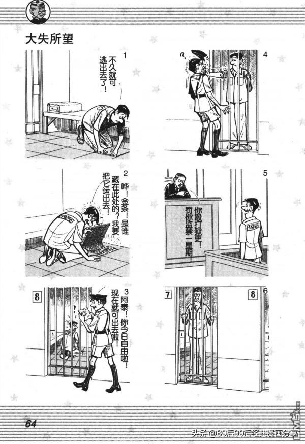 經典漫畫老夫子短篇 卷003