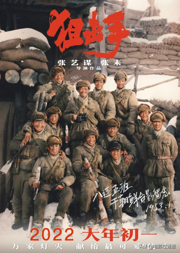 春節檔首日口碑出爐，張藝謀的&OpenCurlyDoubleQuote;抗美援朝&rdquo;新片成最大黑馬