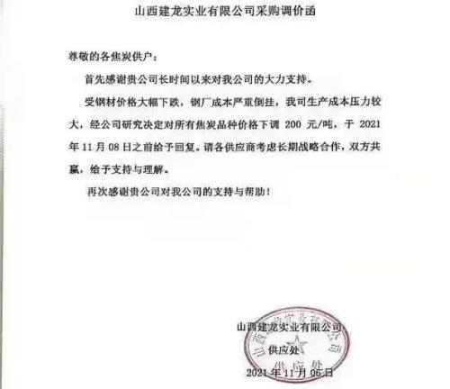 扛不住了!鋼廠急函:焦炭1噸再降200,限週一前回復!跌幅過千元,鋼價“重新整理下限” 扛不住了!鋼廠急函:焦炭1噸再降200,限週一前回復!跌幅過千元,鋼價“重新整理下限”