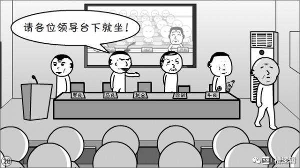 漫畫丨會議合併了，精神卻分裂了&hellip;