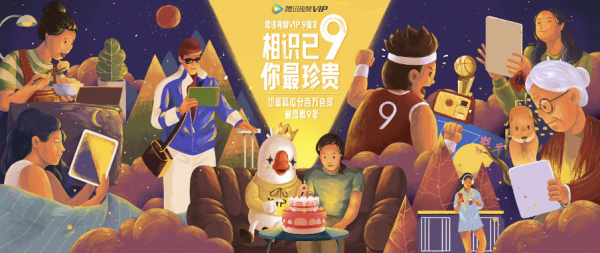 騰訊影片VIP9週年活動上線 推廣非遺工藝、持續踐行積分公益活動