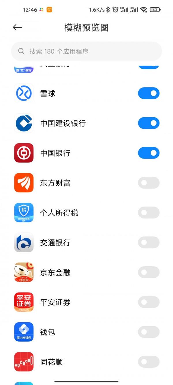 MIUI能不能改進下這個設定？