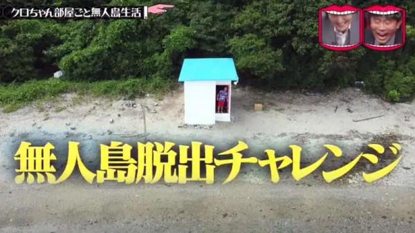 日本最刺激的整蠱節目：偷偷把藝人家搬到荒島，一覺醒來人傻了…