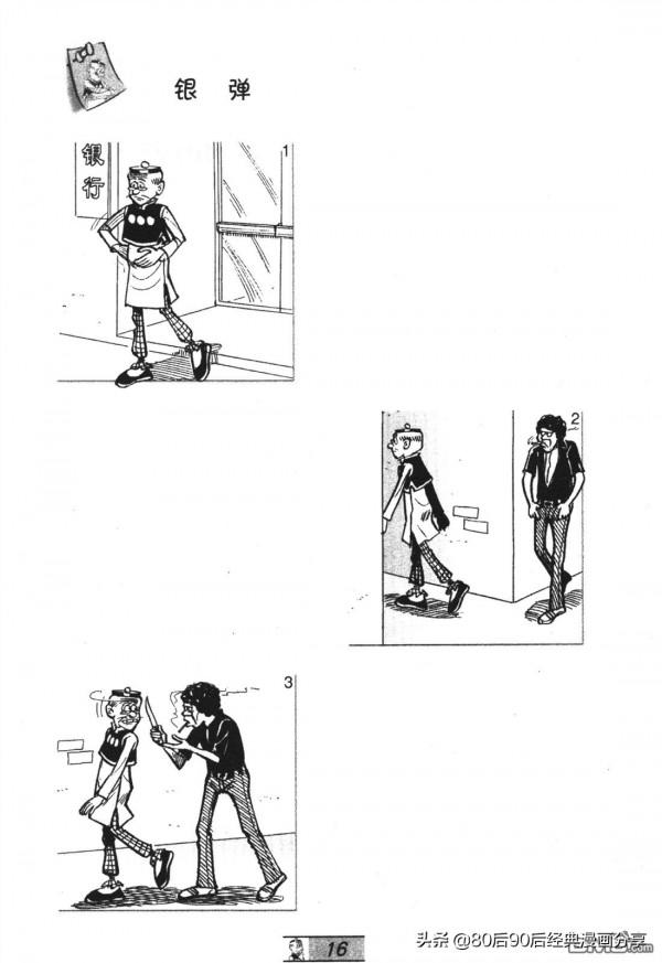 經典漫畫老夫子短篇 卷052