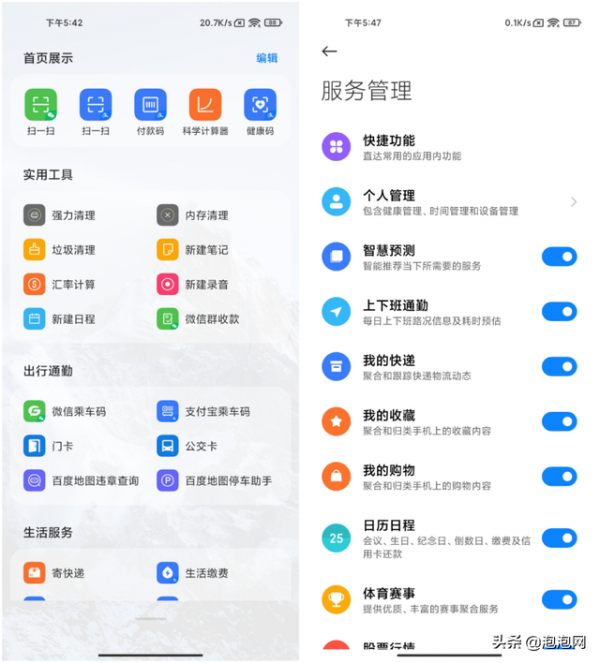 5款旗艦手機橫評對比，誰的負一屏更好用？