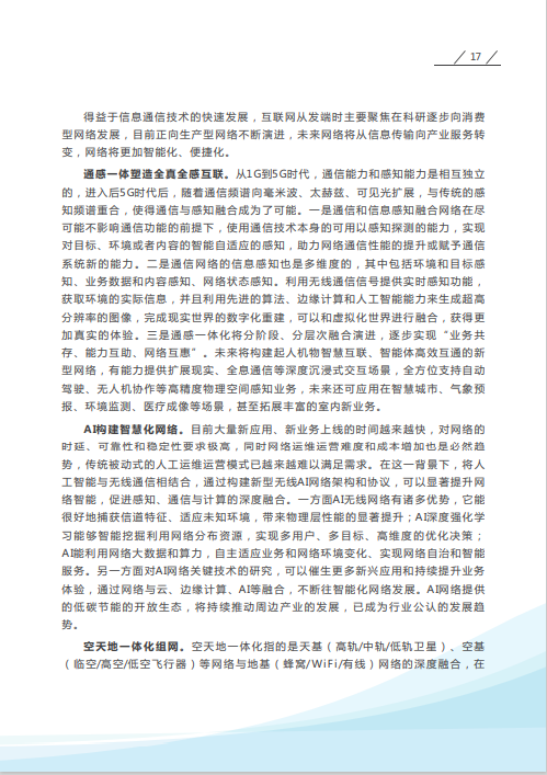 騰訊 &vert; 融合2022年十大數字科技前沿應用趨勢 （附下載）