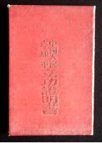 不同時期我軍立功獎章什麼樣的？一文讀懂我軍立功獎章演變