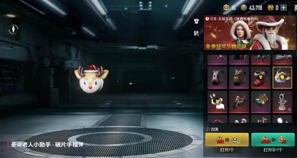 “吃雞”聖誕節軍需提前上線,聖誕裝和馴鹿摩托面板“誠意滿滿” “吃雞”聖誕節軍需提前上線,聖誕裝和馴鹿摩托面板“誠意滿滿”