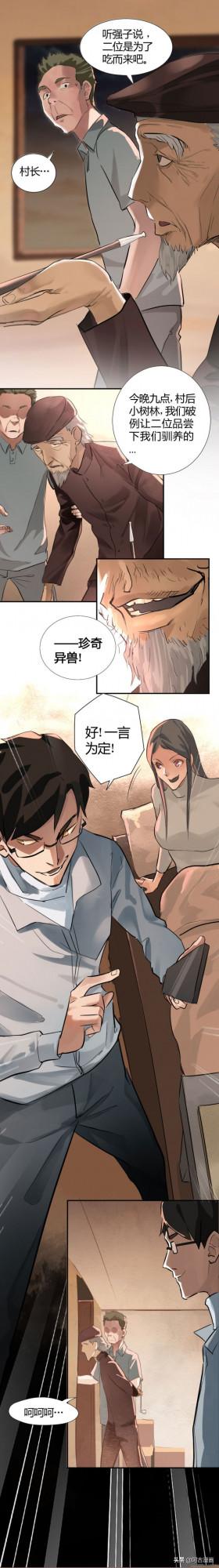 「人性漫畫」疫情那麼多年，你還會敢吃野生動物嗎