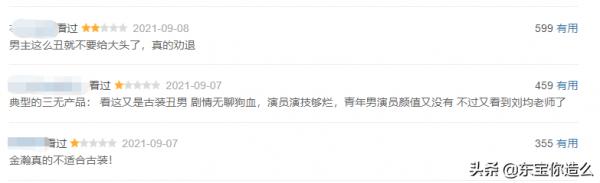 2021年度7部爛劇，每部都爛得清新脫俗，劉濤第五，吳謹言第三