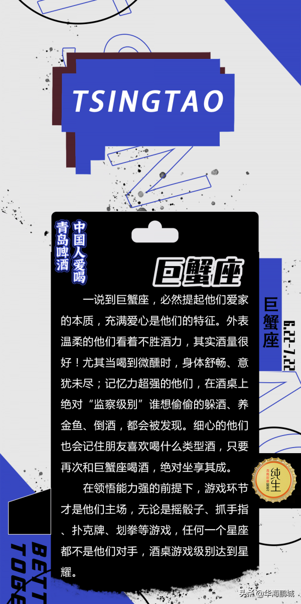 當星座遇上了酒——巨蟹座♋