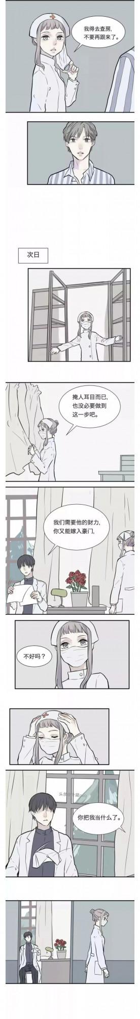 人性漫畫：《阿薰》讓他人愛上自己的邪惡玫瑰花