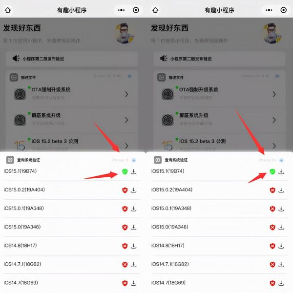 iOS 15.1 系統驗證關閉，僅對部分機型