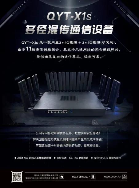 5G+4G多網融合通訊才是最佳解答 5G+4G多網融合通訊才是最佳解答
