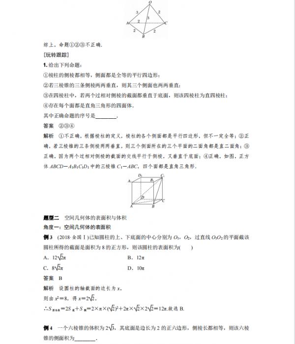 2022高考數學立體幾何6大講滿分進階秘訣(詳細解析)轉給孩子 2022高考數學立體幾何6大講滿分進階秘訣(詳細解析)轉給孩子