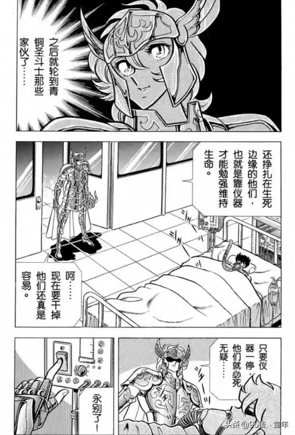 聖鬥士星矢第48話死亡的旋律之卷