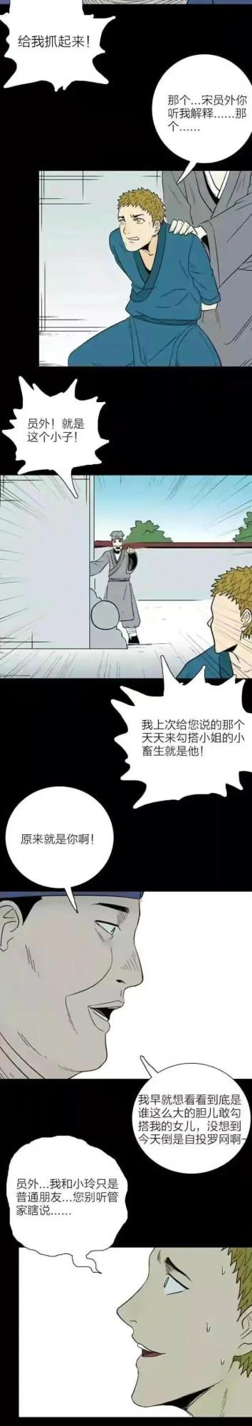 漫畫《永恆的愛》愛無限