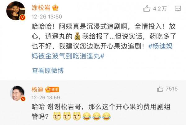 影視劇中讓人氣到吐血的反派：楊迪媽媽被氣到吃藥，她被罵關評論