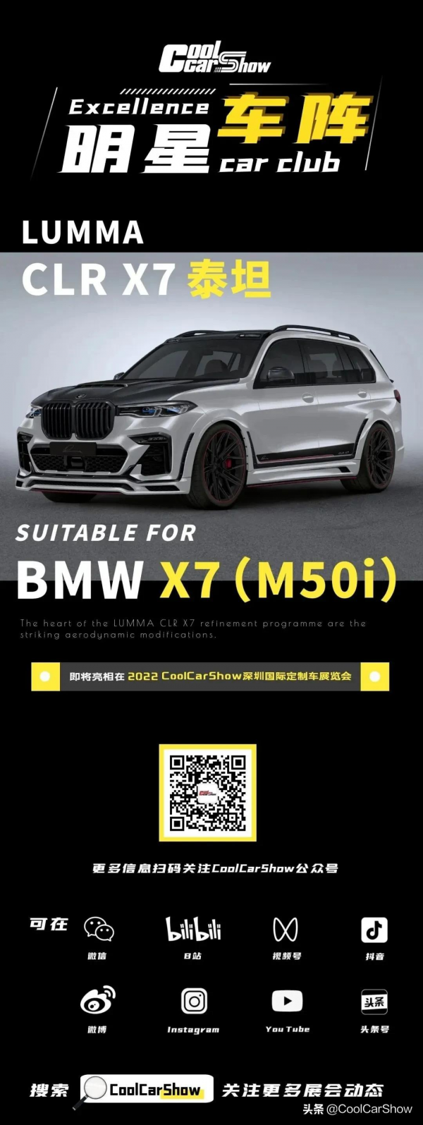 最大570匹馬力，號稱“最胖”的寶馬 - LUMMA CLR X7泰坦