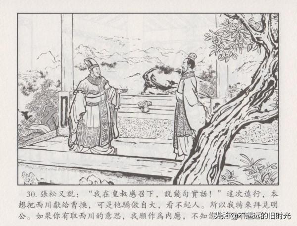 諸葛亮全集06平定西川-中國文化出版社2016 王志強 繪 諸葛亮全集06平定西川-中國文化出版社2016 王志強 繪