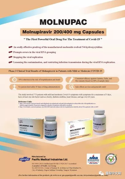 全球首個口服抗新冠抗病毒藥已成功在緬甸生產，價格還不貴