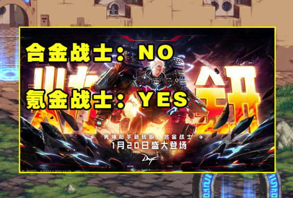 DNF:21年新春版本提前爆料!異界迴歸炒冷飯,氪金戰士帥炸了 DNF:21年新春版本提前爆料!異界迴歸炒冷飯,氪金戰士帥炸了