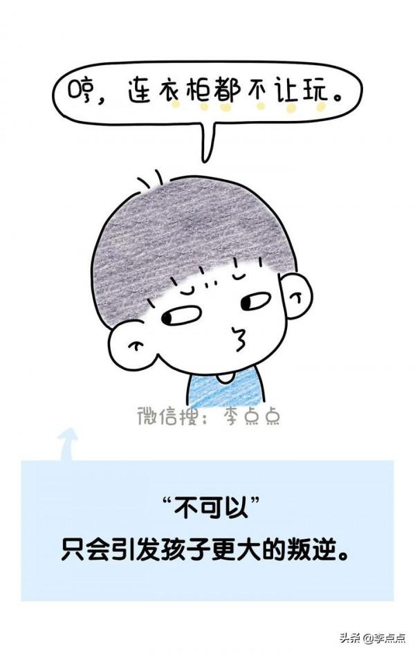 吼娃時，這11句話，管用